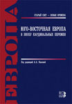 South-East Europe in the Age of Fundamental Transformations South-East Europe in the Age of Fundamental Transformations