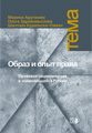 Image and Experience of Law: Legal Socialization in Russia'S Transition