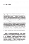 Историческое сознание россиян: оценки прошлого, память, символы (опыт социологического измерения)