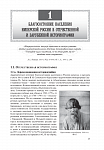 Благосостояние населения и революции в имперской России: ХVIII — начало ХХ века