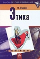 Этика