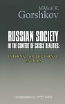 Russian Society in the Context of Crisis Realities: Internal and External Factors