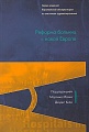 Реформа больниц в новой Европе