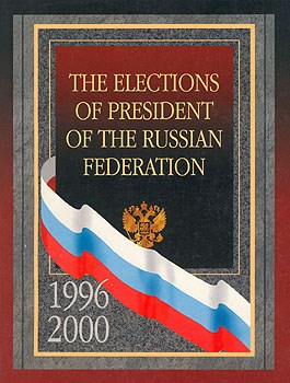 The Elections of President of the Russian Federation. 1996-2000