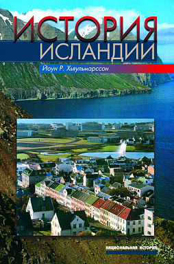 История Исландии