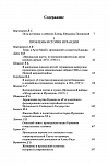 Под знаком шемрока. Этюды национальной и транснациональной истории