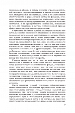 Внутренняя страница 9