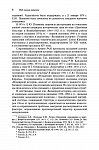 Под знаком шемрока. Этюды национальной и транснациональной истории