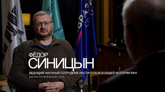 Фёдор Синицын — доктор исторических наук об языковом строительстве в проекте «Широкий взгляд»
