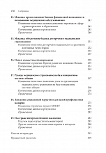 Внутренняя страница 6