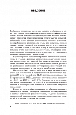 Внутренняя страница 4