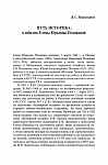 Под знаком шемрока. Этюды национальной и транснациональной истории
