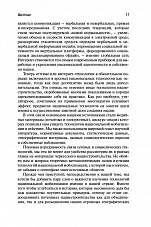 Внутренняя страница 8