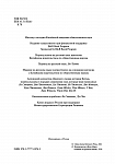 Краткий очерк истории Китая. С древнейших времен и до Синьхайской революции