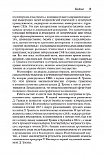 Внутренняя страница 9