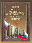 Election of Deputies of the State Duma of the Federal Assembly of the Russian Federation. 1995-1999