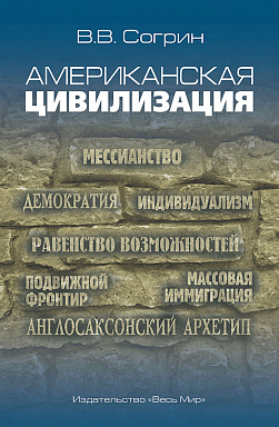 Американская цивилизация