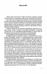 Россия и Балтия. Вып. 12: Между прошлым и настоящим