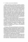 Англосаксонское предубеждение. Два столетия британской и американской элиты