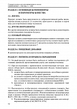 Внутренняя страница 7
