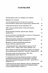 Международные отношения в эпоху холодной войны