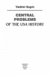 Центральные проблемы истории США