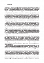 Внутренняя страница 6