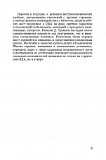 Внутренняя страница 9