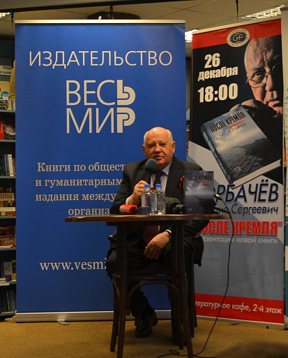 С днем рождения Михаил Сергеевич!