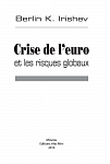 Кризис евро и глобальные риски