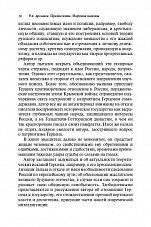 Внутренняя страница 8