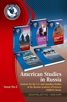 American Studies in Russia. Issue No.2