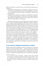 Внутренняя страница 9