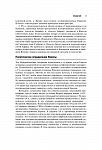 История Европы в трех кн. Кн. 2. Европа раннего нового времени, 1500-1789 годы