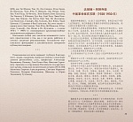 Китайские революционеры в советской России (1920—1930-е годы). Книга первая. Фотоальбом