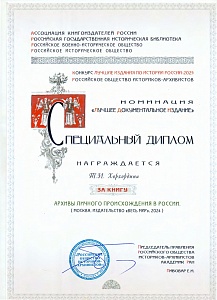 Поздравляем нашего автора Татьяну Иннокентьевну Хорхордину