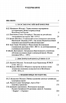 Россия и Балтия. Вып. 12: Между прошлым и настоящим