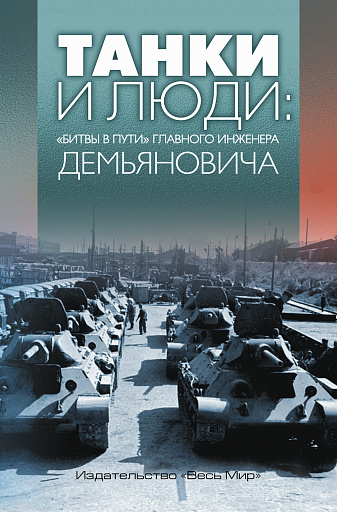Он делал танки Победы