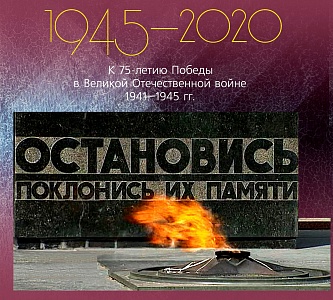 Поздравляем всех c 75-летием Победы в Великой Отечественной Войне Советского Союза!