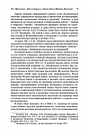 Под знаком шемрока. Этюды национальной и транснациональной истории