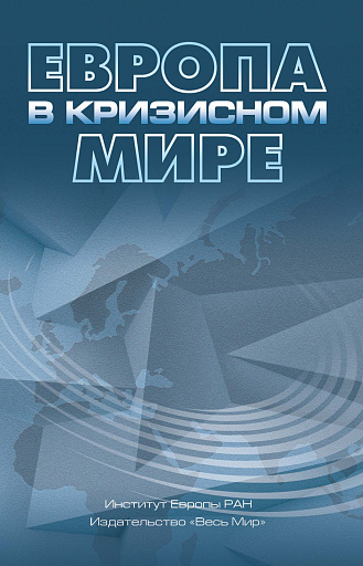 Институту Европы — 35! Наши поздравления доброму давнему партнеру