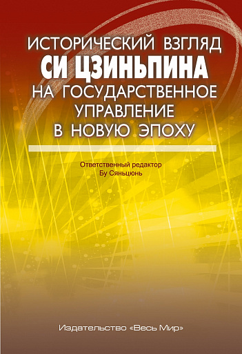 Совместная программа с издательством Китайской академии общественных наук в действии