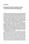 Политика США в отношении ядерной программы Ирана