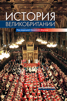 История Великобритании