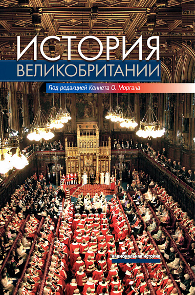 История Великобритании