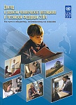 Доклад о развитии человеческого потенциала в Российской Федерации 2004
