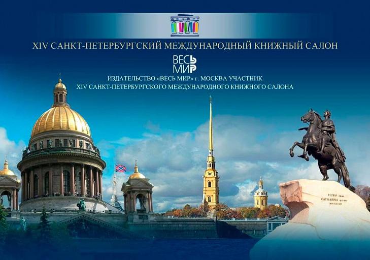 Петербургские истории Всего Мира