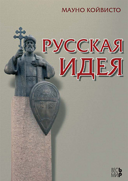 Русская идея