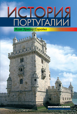 История Португалии