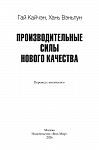 Производительные силы нового качества
